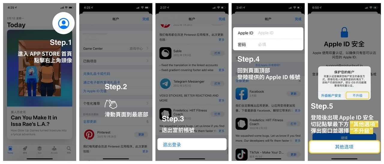 苹果 ID 切换教程