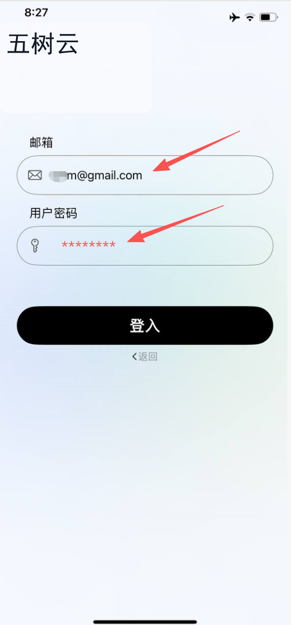 输入邮箱和密码