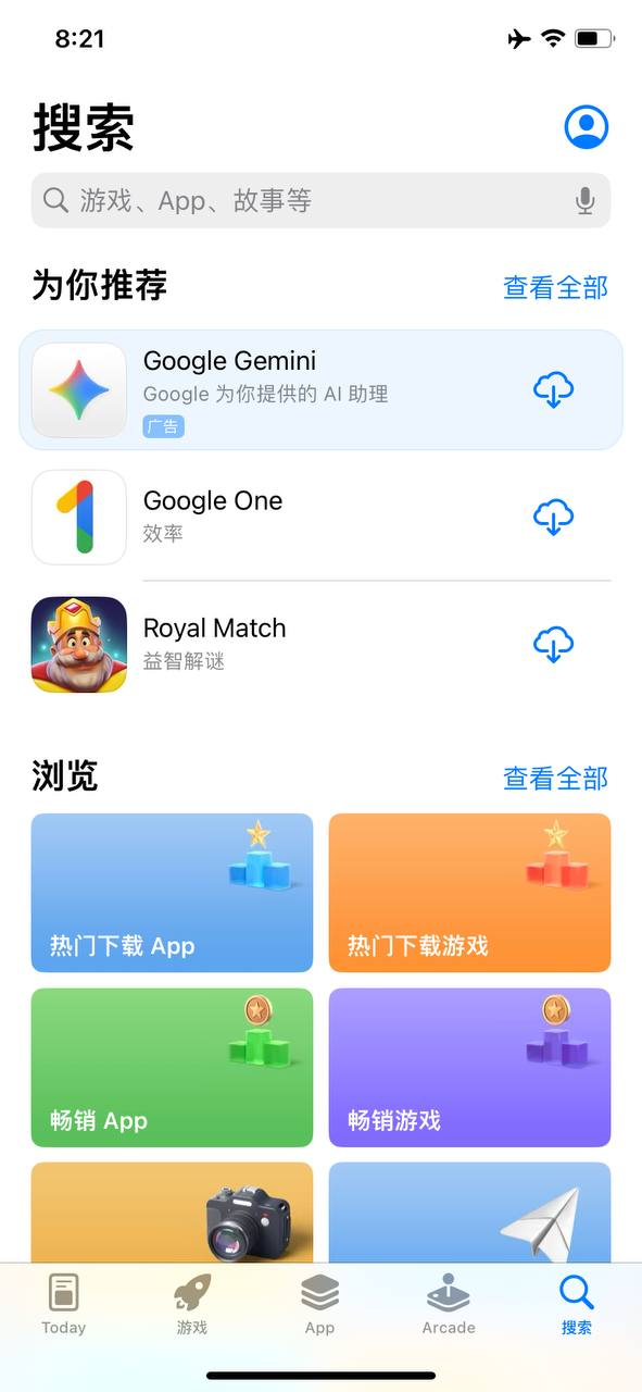 App Store 搜索页面